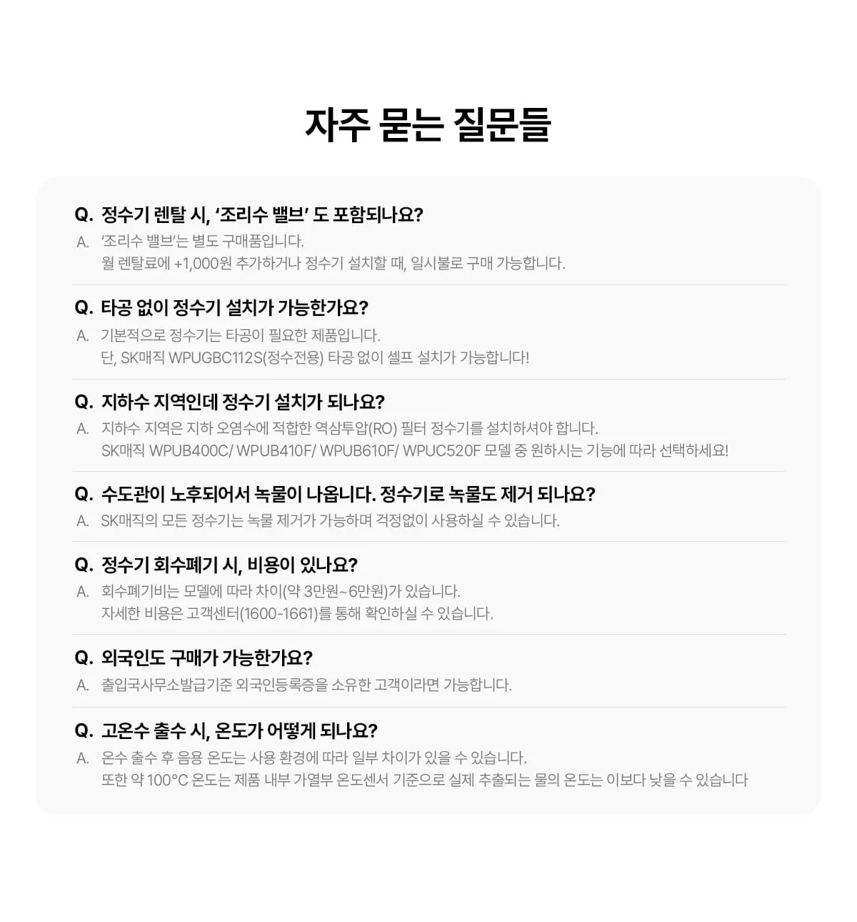 [SK매직] 초소형 직수 냉온정수기 WPU-JAC104 상세 이미지 24