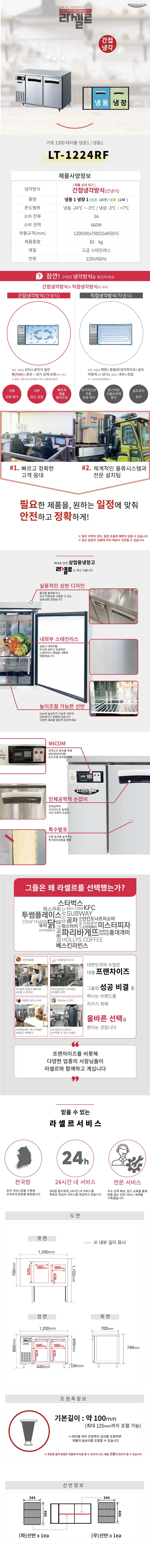 CI_★[라셀르] 간냉식 테이블 냉장고+냉동고 231L (올스텐) (LT-1224RF) 상세 이미지 3