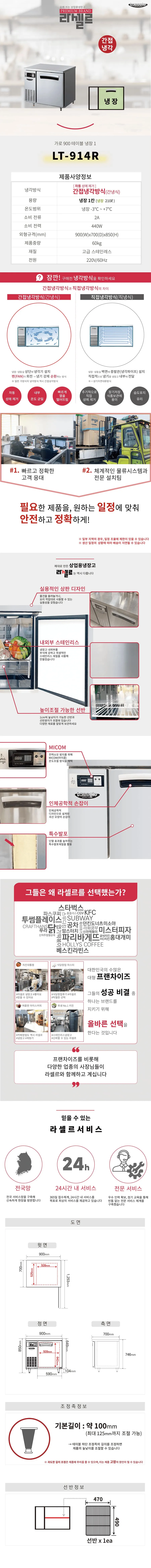 CI_[라셀르] 간냉식 테이블 냉장고 210L (올스텐) (LT-914R) 상세 이미지 3