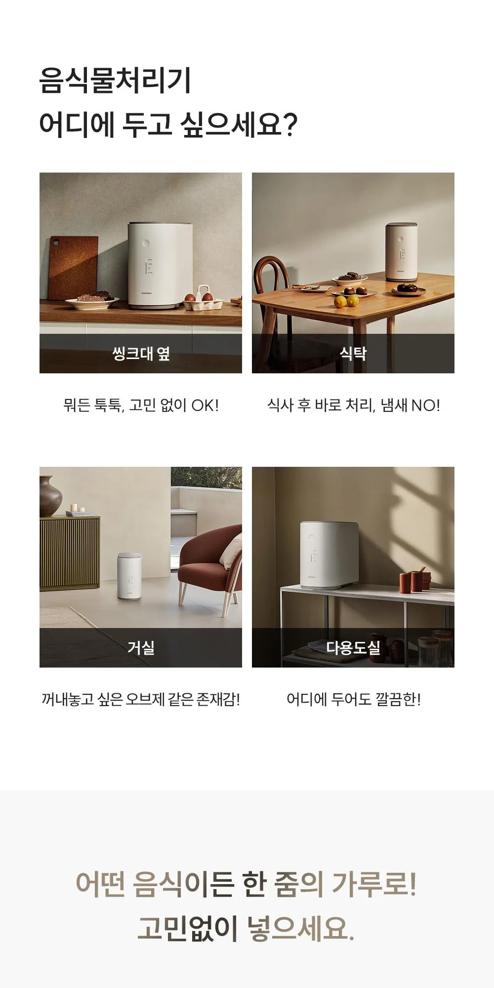 [현장]쿠쿠_음식물처리_2L_CFD-EFF201DCNG 상세 이미지 7