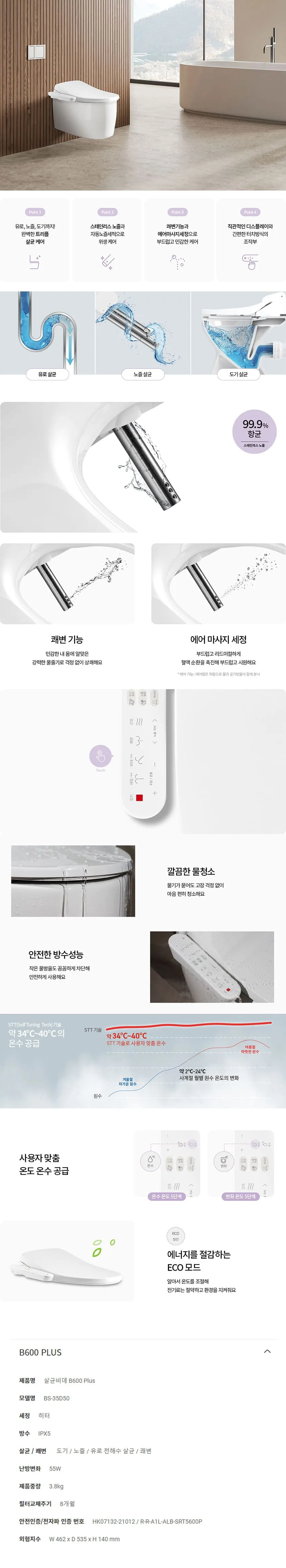 [청호나이스] 살균비데 B600 PLUS 

 BS-35D50P 상세 이미지 1