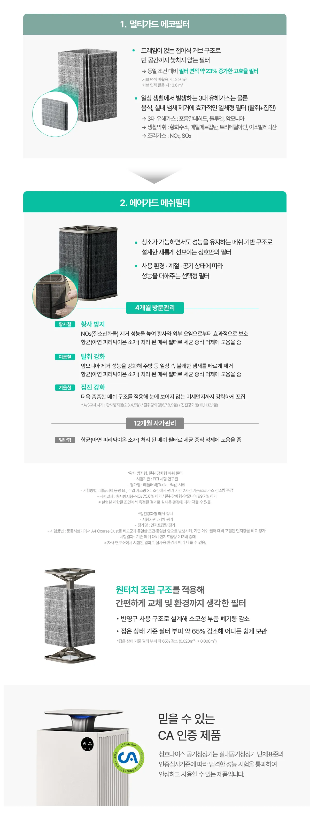 [청호나이스] 공기청정기 서밋 타워 청호 공기청정기 서밋 타워 상세 이미지 16