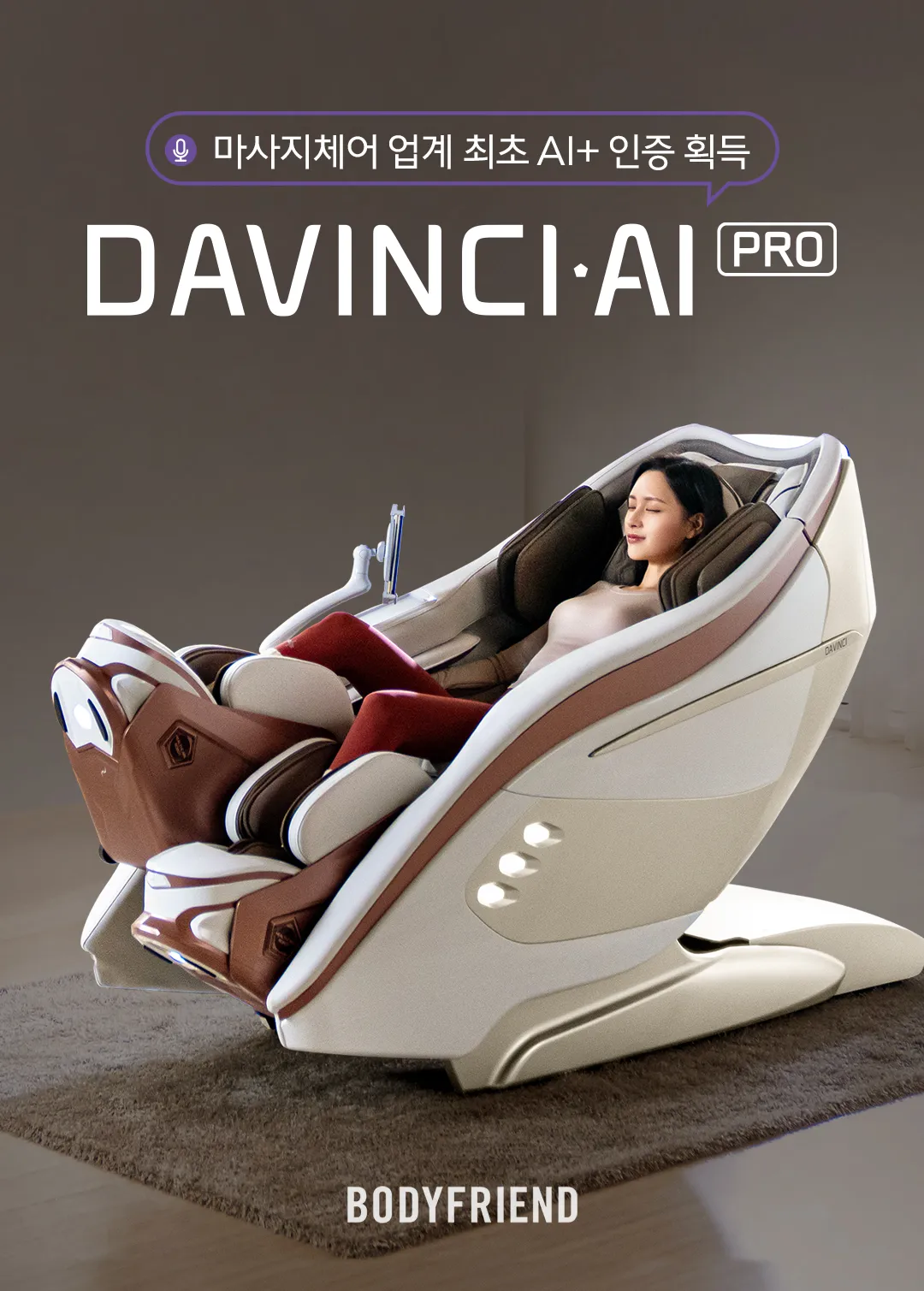 [바디프랜드] 다빈치AI Pro BFB-8220 (Pro) 상세 이미지 1