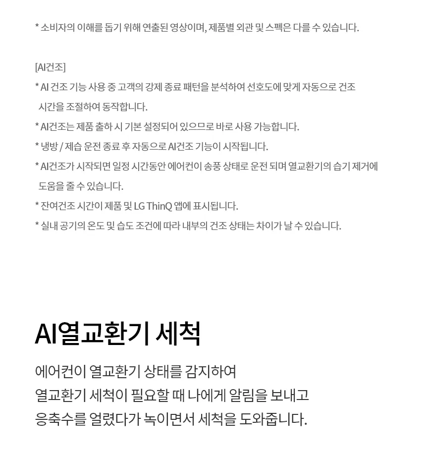 [LG가전구독] 벽걸이에어컨 SQ06GJ1WES 상세 이미지 8