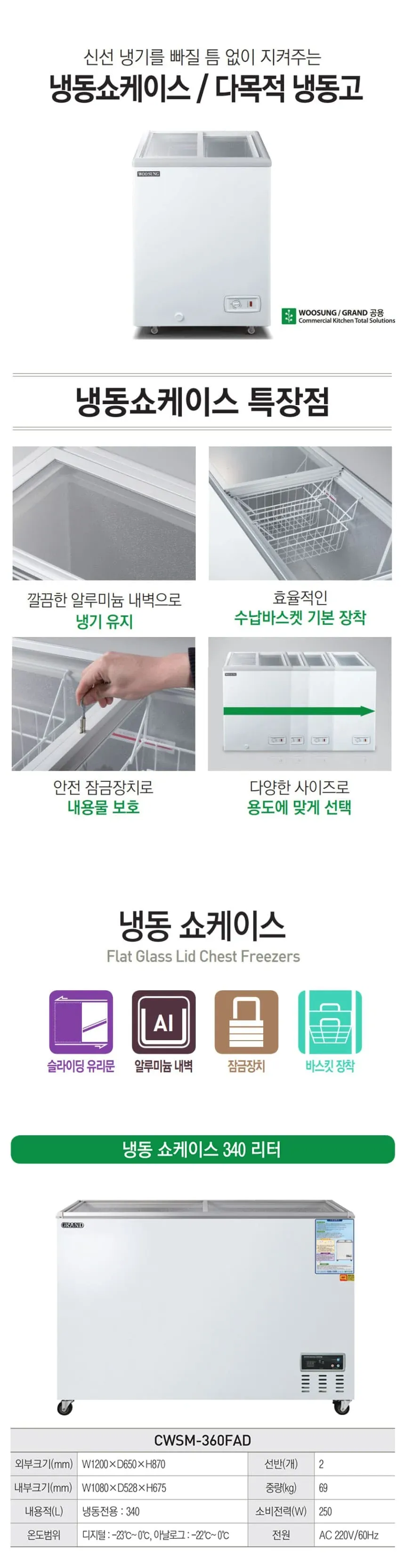 [그랜드우성] 냉동 쇼케이스 340L (36) CWSM-360FAD 상세 이미지 1