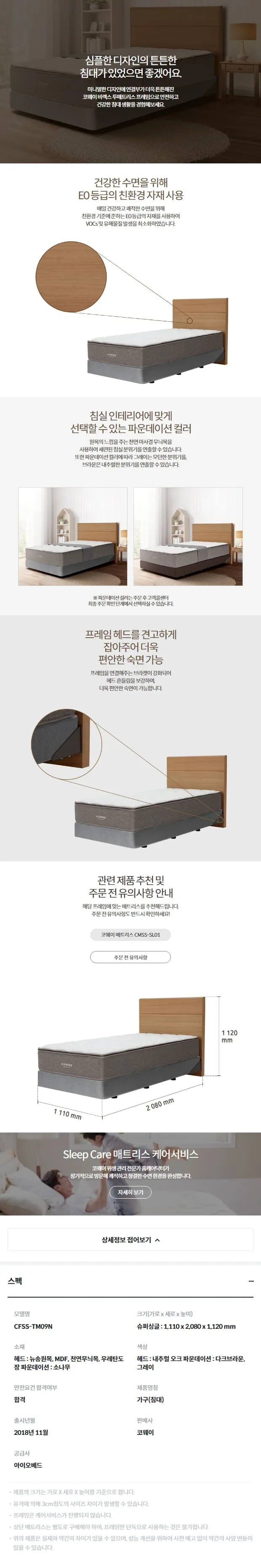 [코웨이] BEREX 원목 프레임 Q 상세 이미지 1