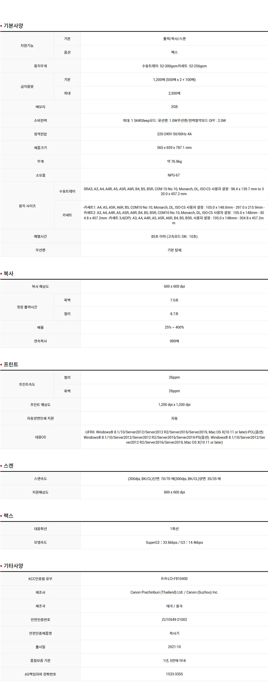 [카피렌탈] 컬러레이저대헝복합기 (중고,모델지정불가) 캐논 iR C3226 (캐논/리퍼랜덤) 상세 이미지 7