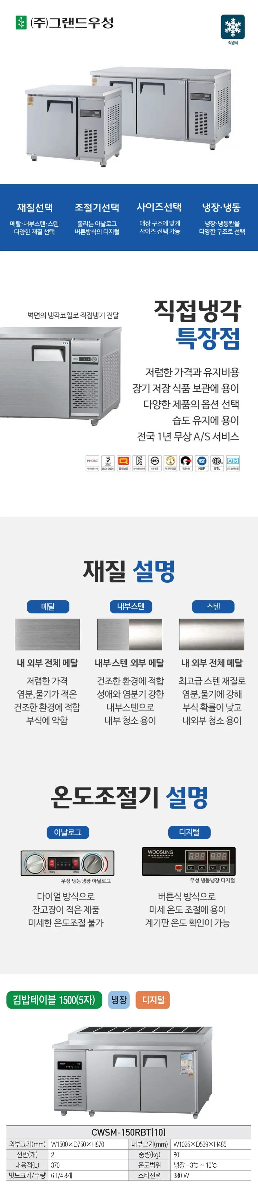 CI_[그랜드우성] 직냉식 김밥 냉장고 370L 올스텐 (CWSM-150RBT_올스텐 (K)) 상세 이미지 2