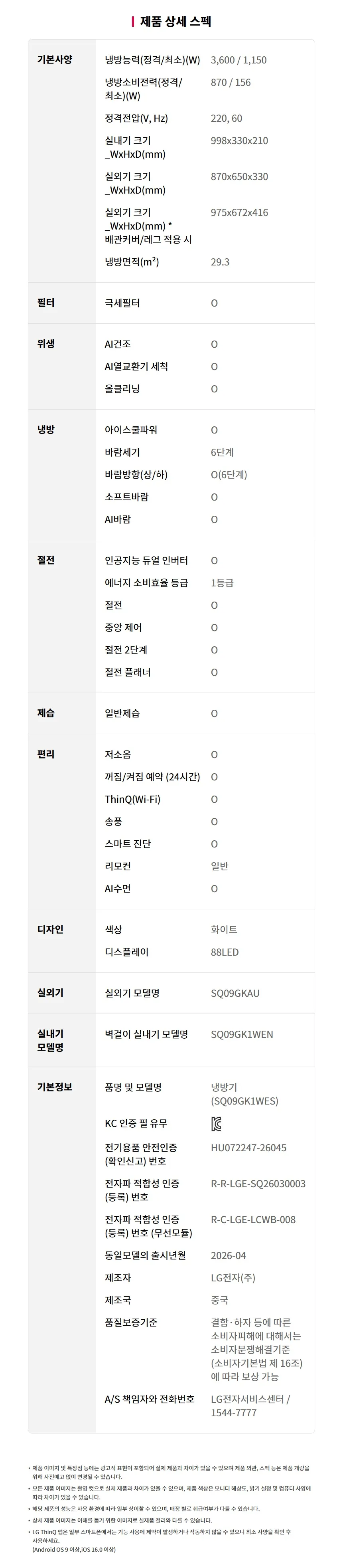[LG가전구독] 벽걸이에어컨 SQ09GK1WES 상세 이미지 13