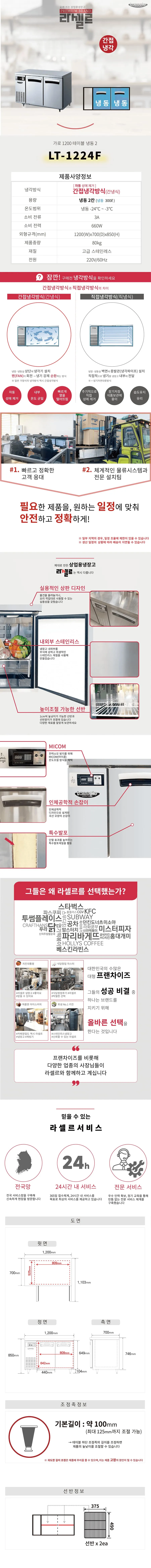 CI_[라셀르] 간냉식 테이블 냉동고 300L (올스텐) (LT-1224F) 상세 이미지 3