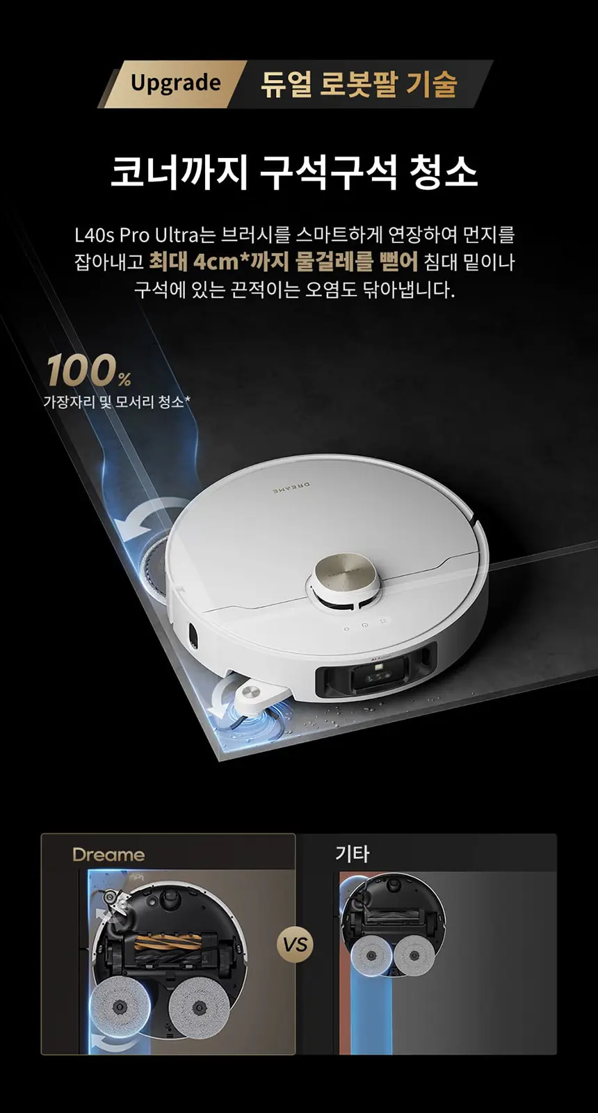 [드리미] 올인원 ai 울트라 프로 로봇청소기(L40s Pro Ultra) 상세 이미지 5