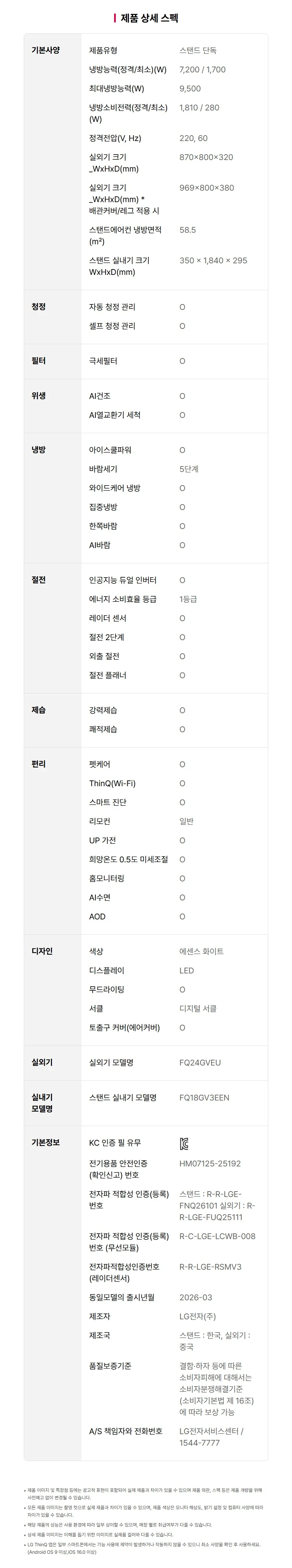 [LG가전구독] 2 in 1에어컨 FQ18GV3EE2 상세 이미지 19