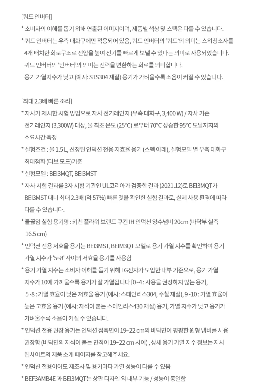 [LG가전구독] 디오스 인덕션 프리스탠딩 (8.5cm 케이스) BEF3AMB4EC 상세 이미지 4