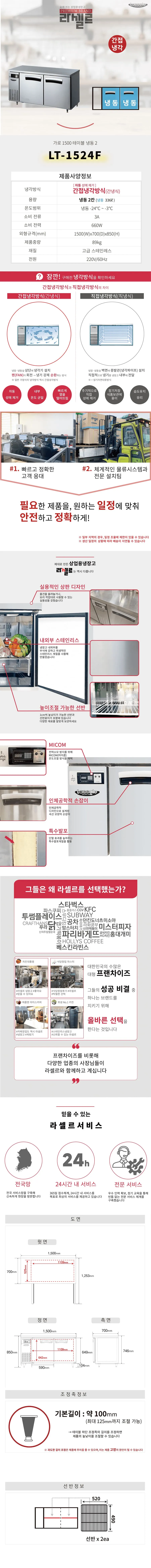 CI_[라셀르] 간냉식 테이블 냉동고 336L (올스텐) (LT-1524F) 상세 이미지 3