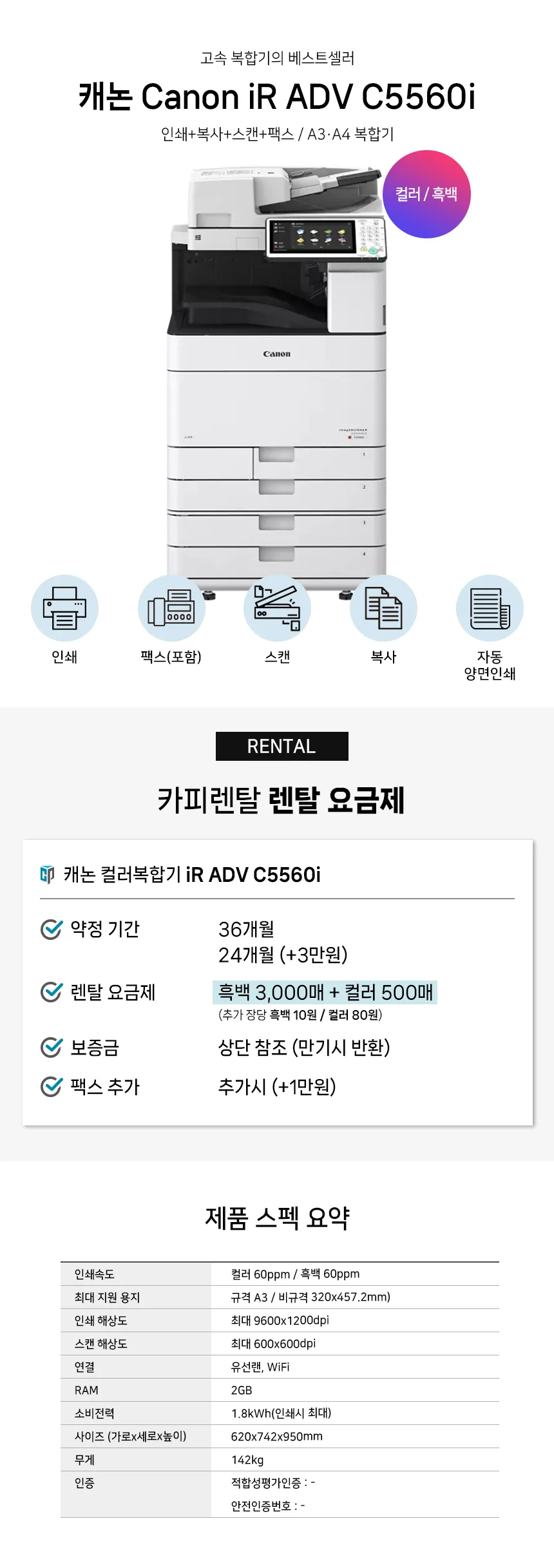 [카피렌탈] 컬러레이저대헝복합기 (중고,모델지정불가) 캐논IR ADV C5560i (서울,경기,인천 한정) 상세 이미지 1