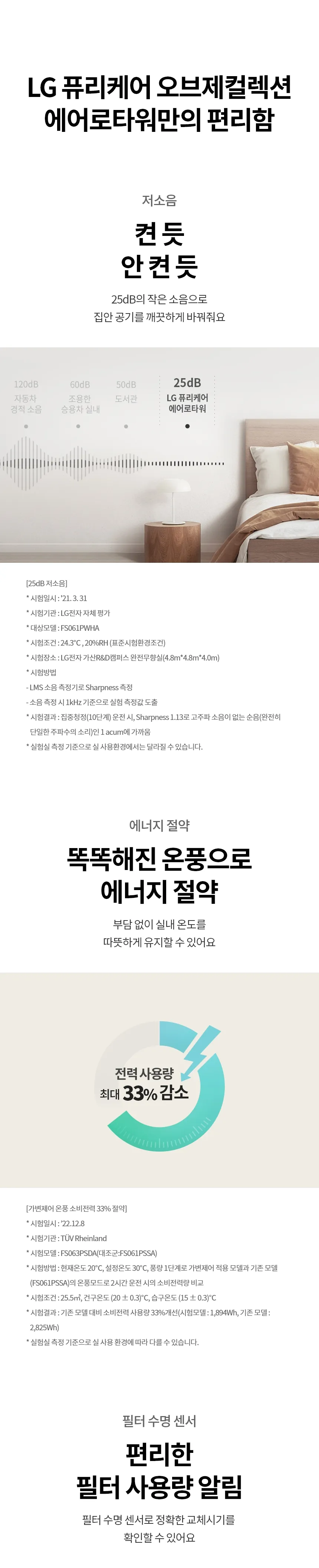 [LG전자구독] 퓨리케어 오브제컬렉션 에어로타워 Hit FS065PSJCM 상세 이미지 13