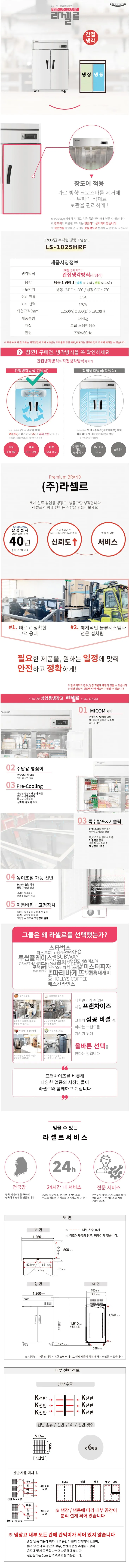 CI_★[라셀르] 간냉식 냉동2,냉장2(장도어) 1100L급 (LS-1025HRF) 상세 이미지 3