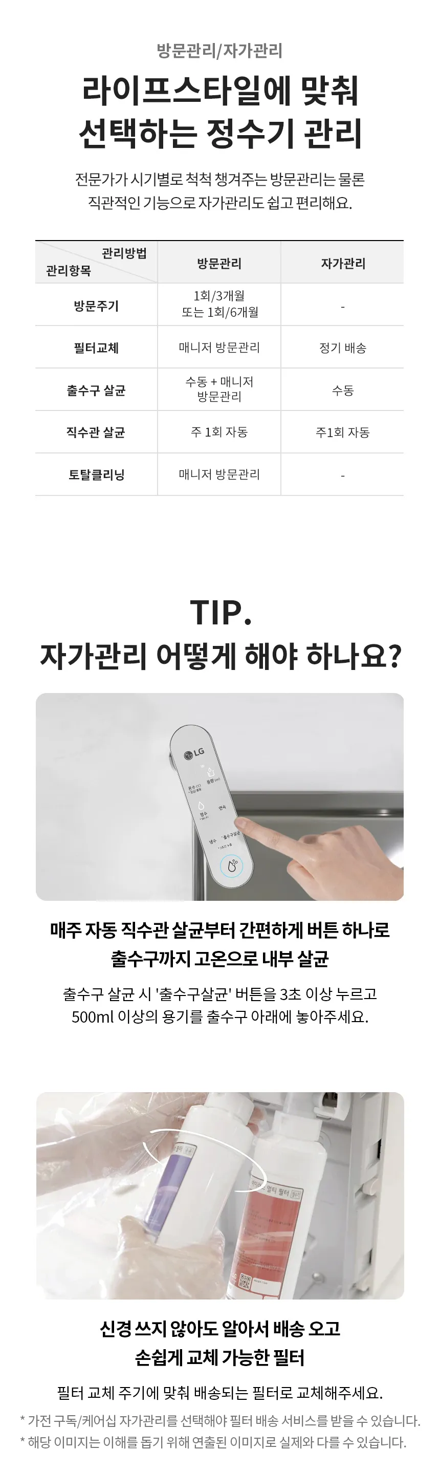 [LG] 퓨리케어 오브제컬렉션 빌트인 냉온정수기 WU523AS 상세 이미지 8