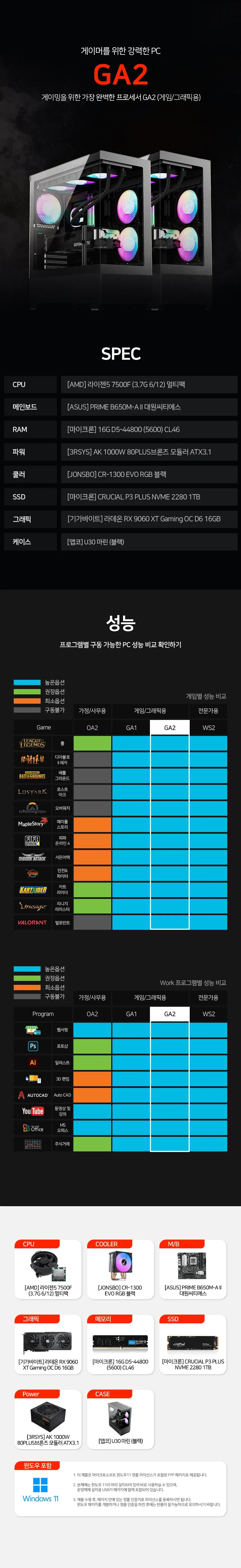 [데스크탑] 3D 게임용 본체+윈도우11+악세사리+게이밍모니터32 (GA2_GM322)  (2026) 상세 이미지 1