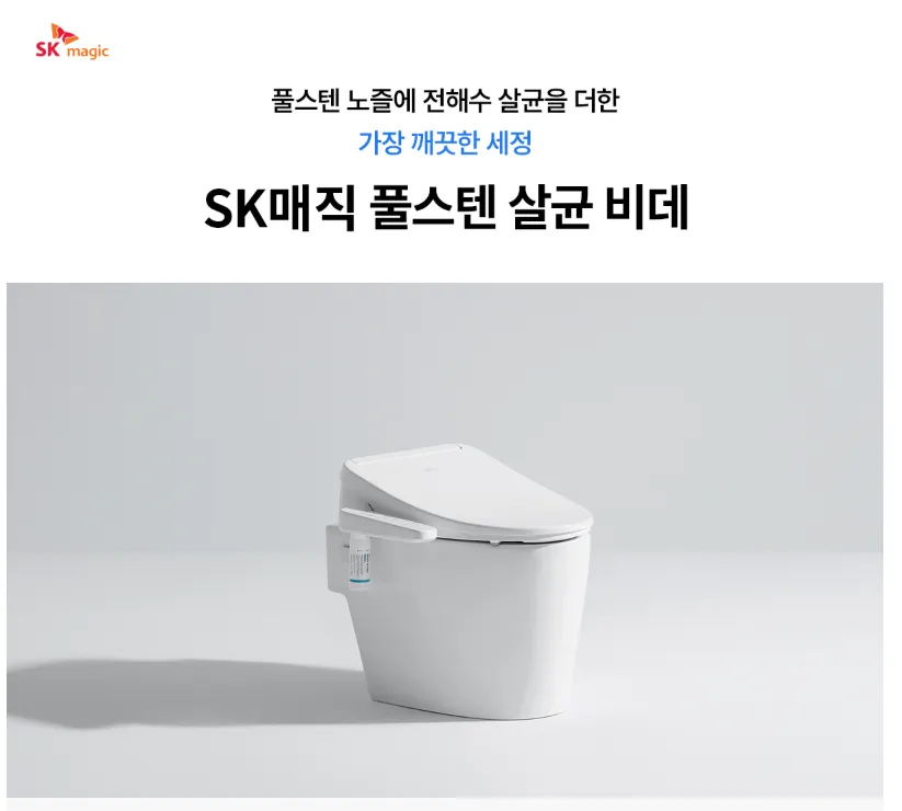 [SK매직] UV 살균 비데 BID-S17D 상세 이미지 1