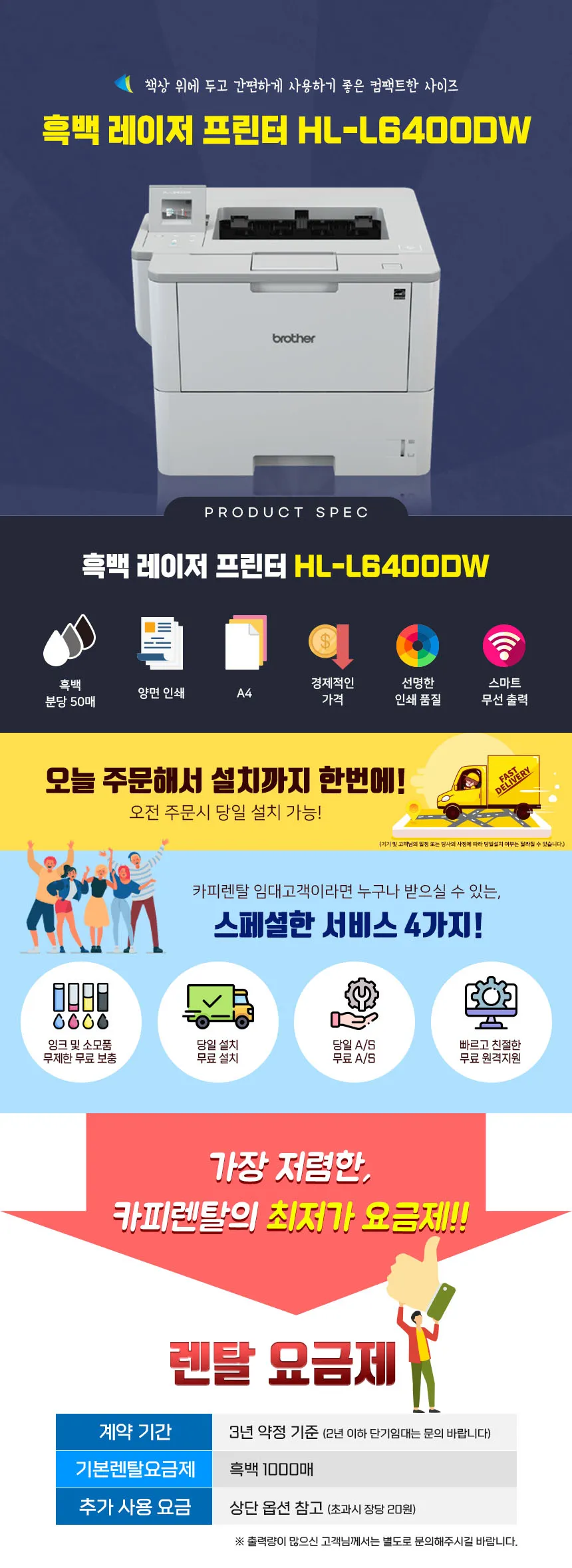 [카피렌탈] 흑백레이저소형프린터 (A4) 브라더 HL-L6400DW 상세 이미지 1