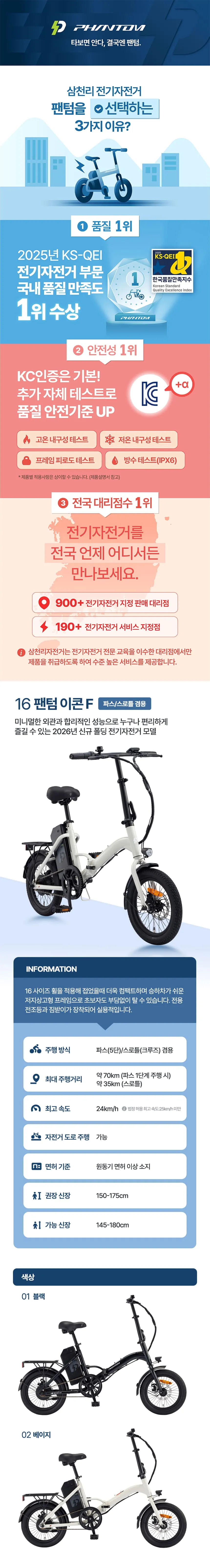 삼천리 전기자전거 팬텀 이콘 D7_BK 24인치 (블랙) (36) 상세 이미지 1