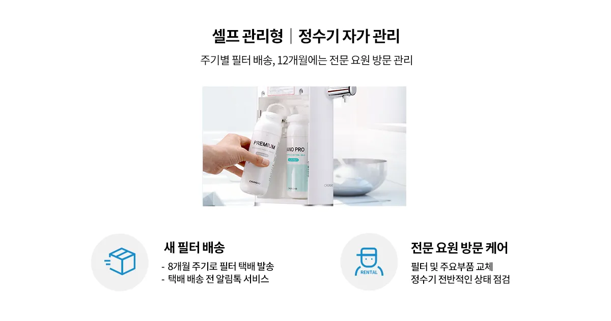 [청호나이스] 냉정수기 아이스트리 플리

 WP-60C80511M 상세 이미지 1