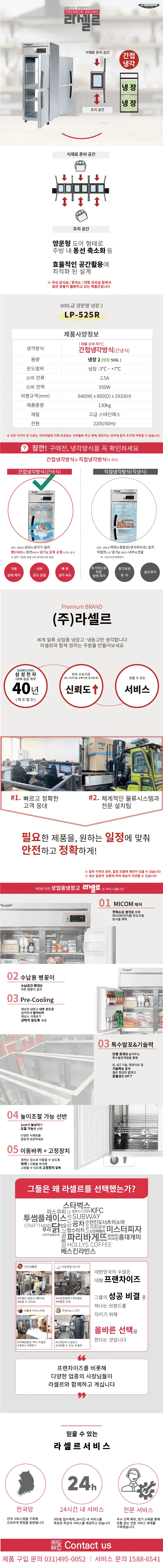[라셀르] 간냉식 양문형 냉장고 508L (36) LP-525R 상세 이미지 3