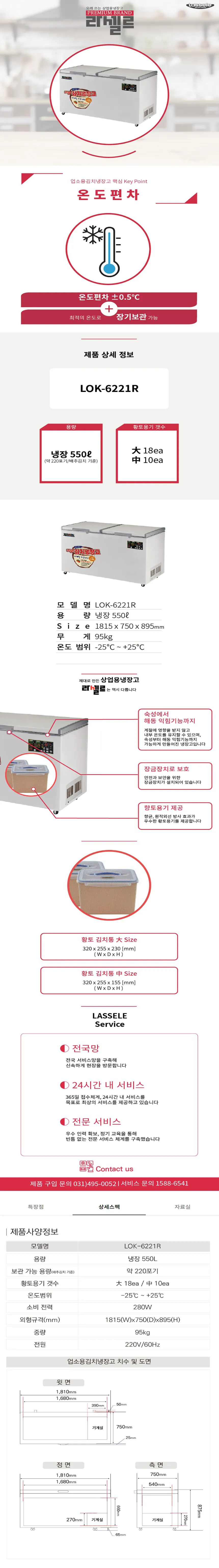 [라셀르] 김치냉장고 550L급 (36) LOK-6221R 상세 이미지 1