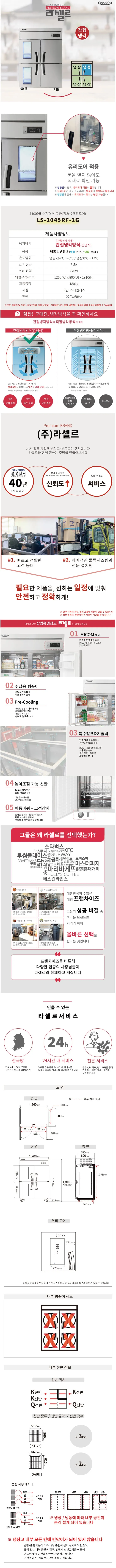 [라셀르] 간냉식 냉장고+냉동고 1021L_2G (올스텐) (36) LS-1045RF-2G 상세 이미지 3
