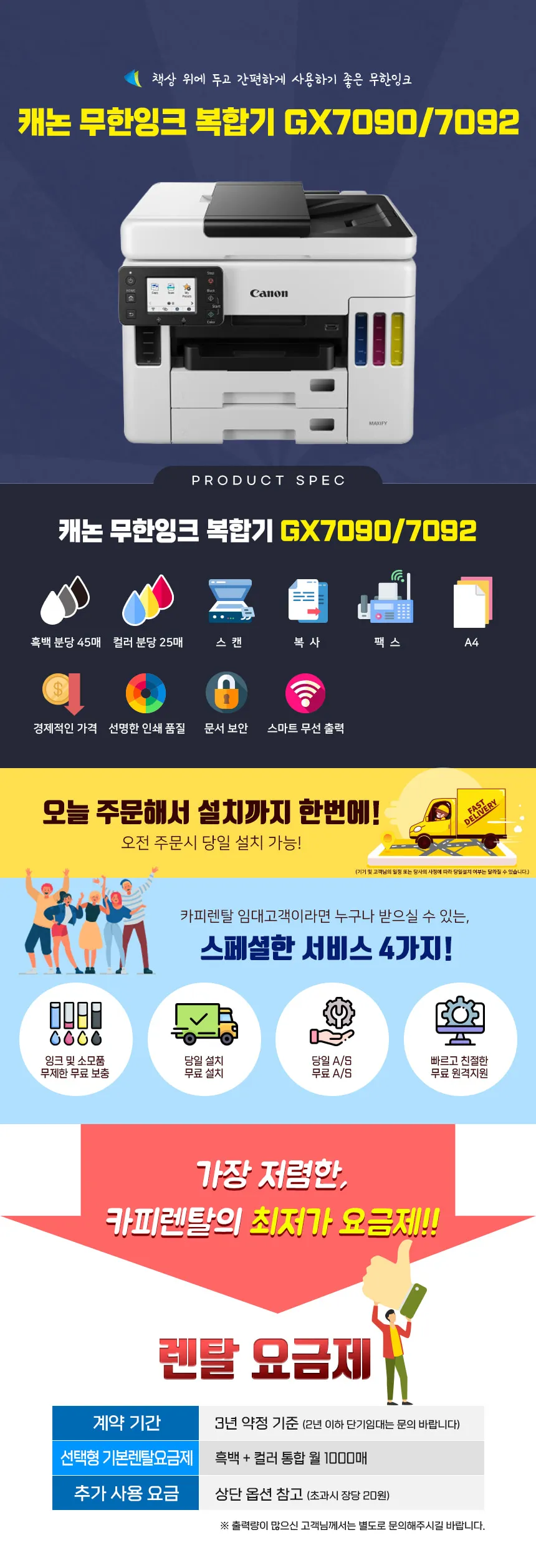 [카피렌탈] 잉크젯소형복합기 (A4지원) 캐논 GX7090/7092 (새제품) 상세 이미지 1