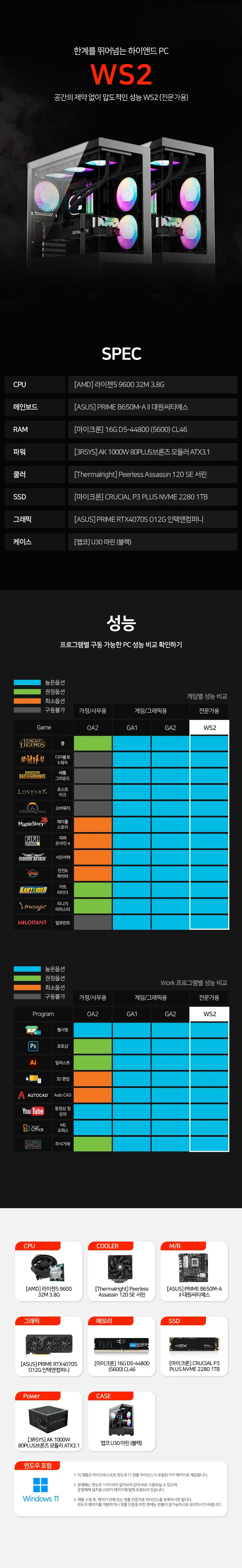 [데스크탑] 본체+윈도우11+악세사리+게이밍모니터32 (WS2_GM322)  (2026) 상세 이미지 1