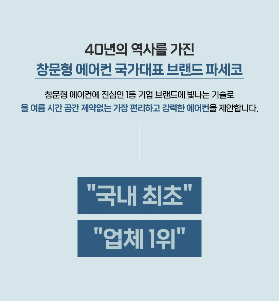 파세코_창문형에어컨_PWA3500PB 상세 이미지 4