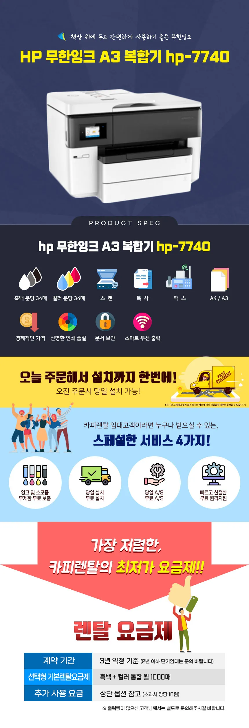 [카피렌탈] 잉크젯소형복합기 (A3지원) HP-7740(새제품) 상세 이미지 1