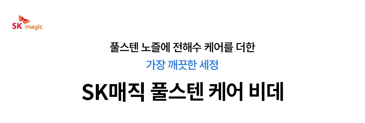 [SK매직] UV 살균 비데 BID-S17D 상세 이미지 17
