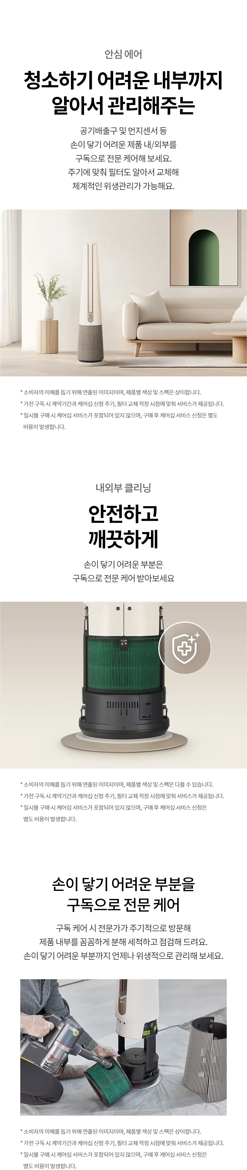 [LG전자구독] 퓨리케어 오브제컬렉션 에어로타워 Hit FS065PSJCM 상세 이미지 11