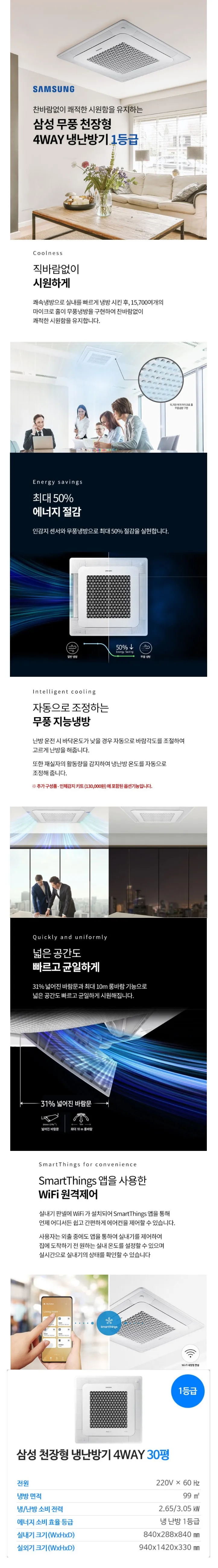 [삼성] (1등급) 냉난방기 천장형 4WAY 30평 AC110CS4FBH2SY 상세 이미지 1