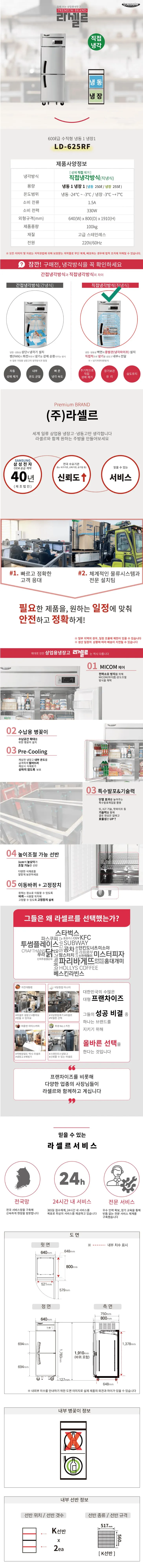 CI_★[라셀르] 직냉식 냉장1,냉동1 600L급 (LD-625RF) 상세 이미지 3