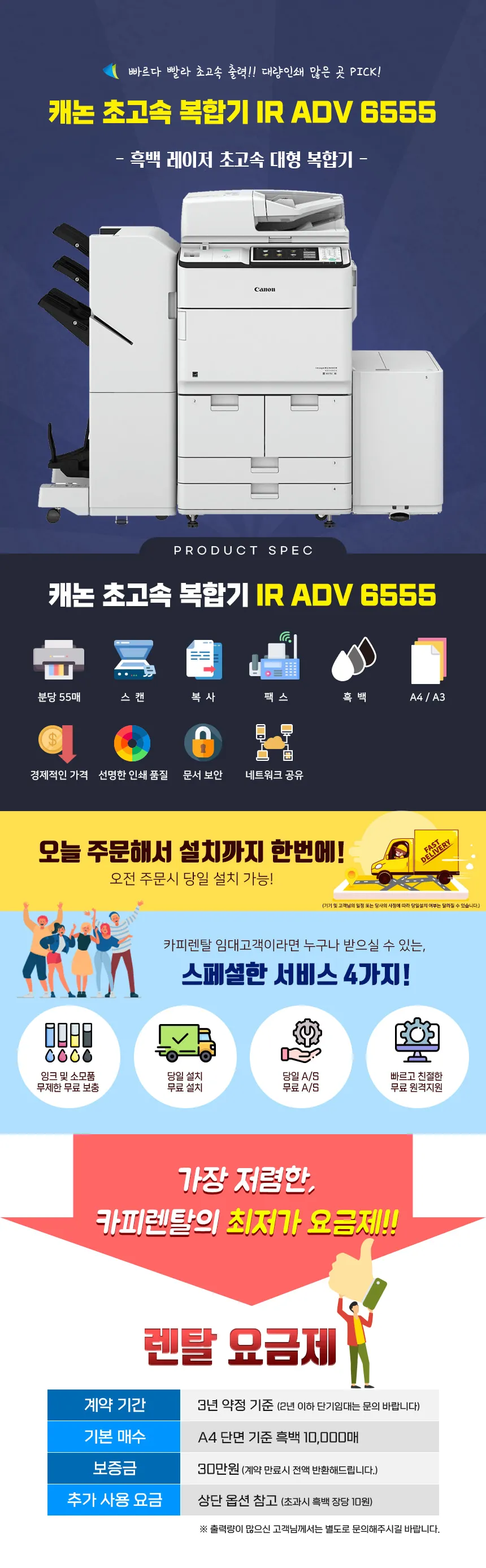 [카피렌탈] 흑백고속복합기(중고) 캐논IR ADV 6555 (피니셔포함) (서울,경기한정) 상세 이미지 1