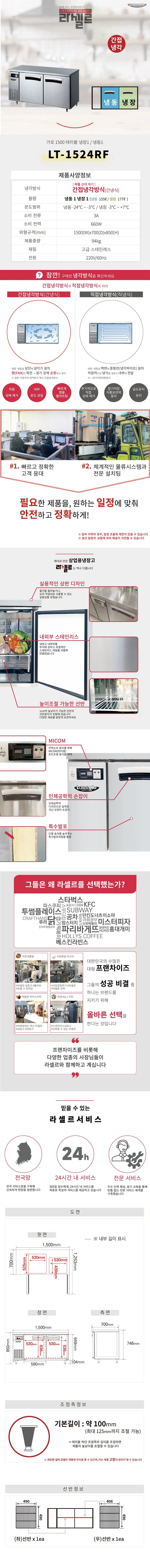CI_[라셀르] 간냉식 테이블 냉장고+냉동고 332L (올스텐) (LT-1524RF) 상세 이미지 3
