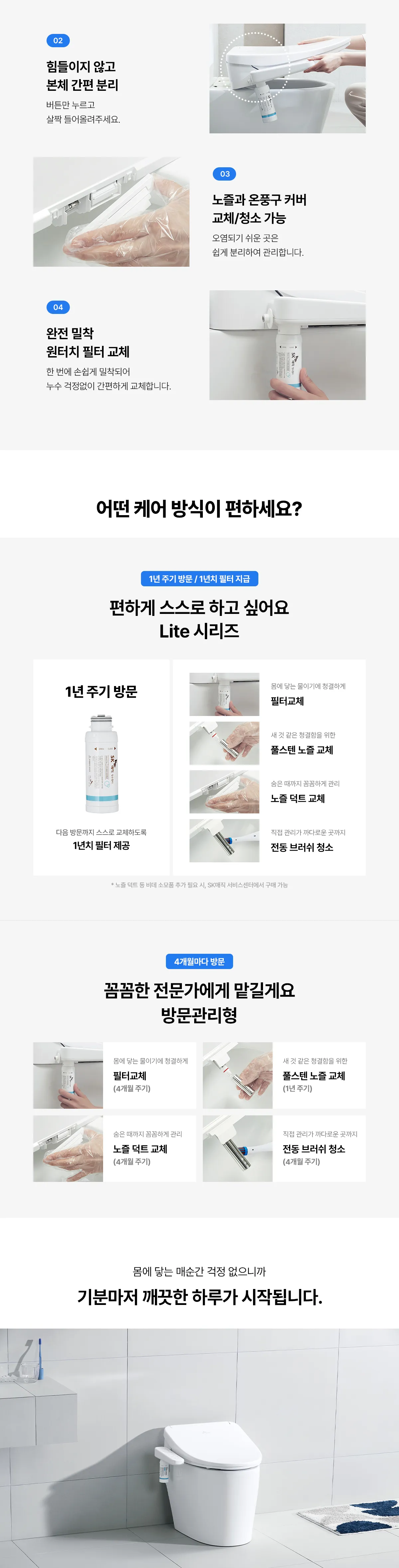 [SK매직] UV 살균 비데 BID-S17D 상세 이미지 13