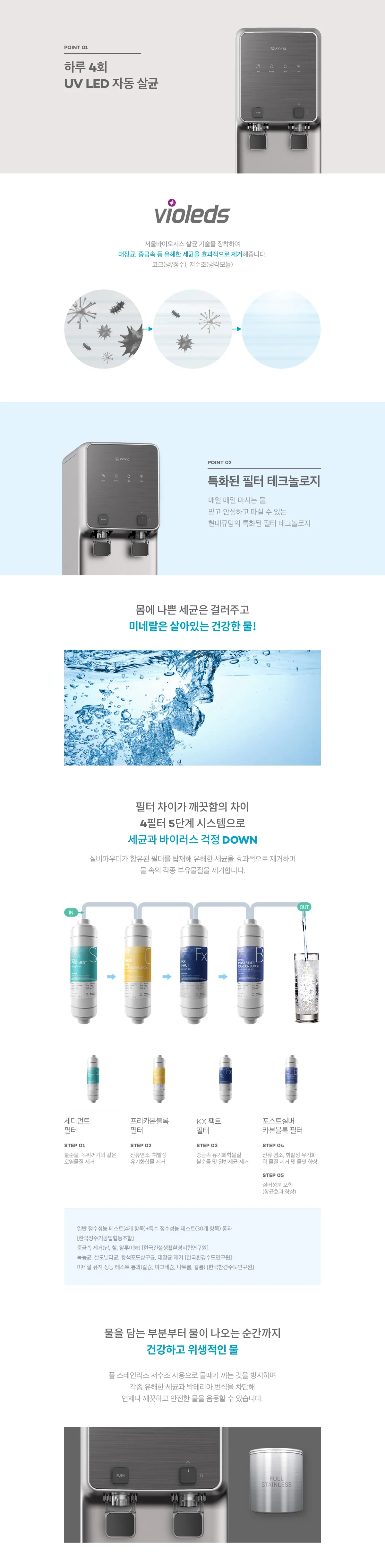 [현대큐밍] 더퓨어 플러스 살균 P-P32SS 상세 이미지 2