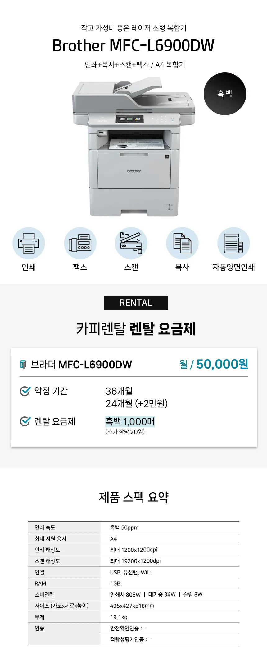 [카피렌탈] 흑백레이저소형복합기 (A4) 교세라 MFC-L6900DW 상세 이미지 2