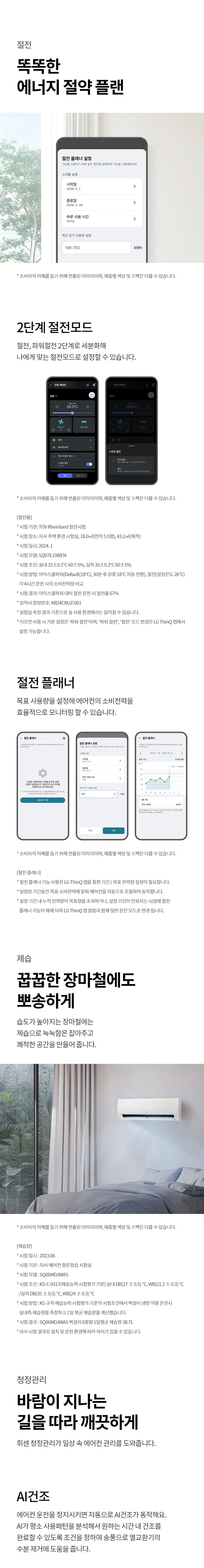 [LG가전구독] 벽걸이에어컨 SQ06GJ1WES 상세 이미지 6