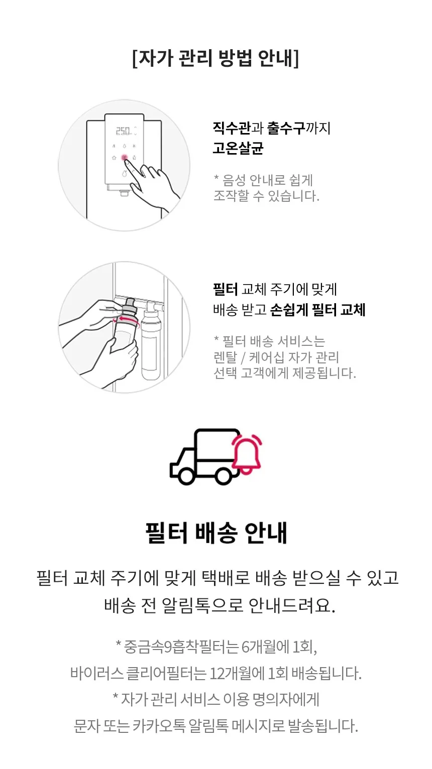 [LG] 퓨리케어 오브제컬렉션 정수기(맞춤 출수, 냉정) WD323A 상세 이미지 28