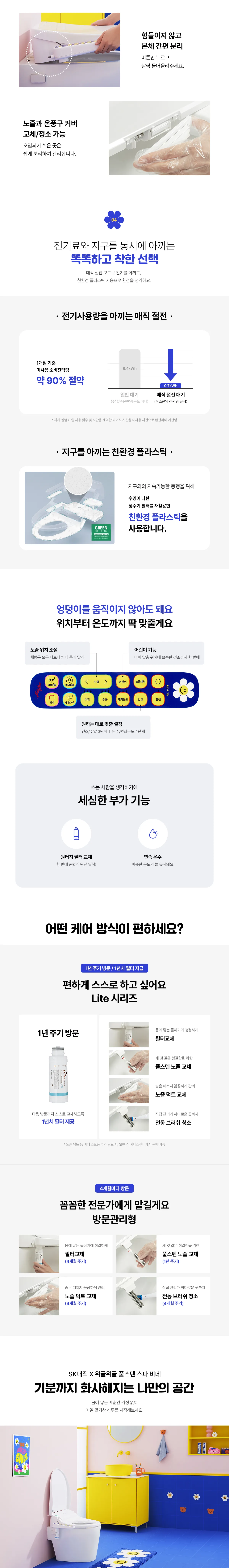 [SK매직]  풀스텐 스파 비데 (위글위글) BID-F17DR54WW 상세 이미지 16