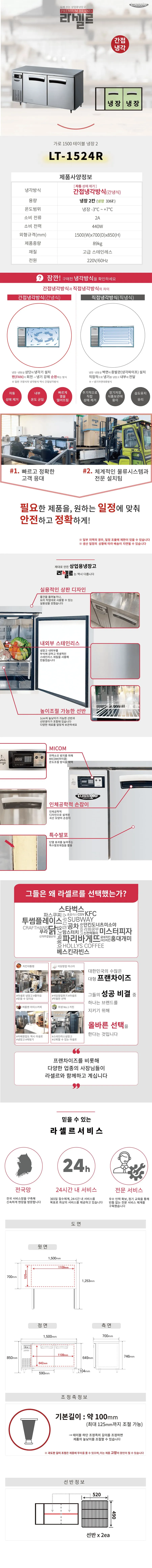 CI_[라셀르] 간냉식 테이블 냉장고 412L (올스텐) (LT-1524R) 상세 이미지 3