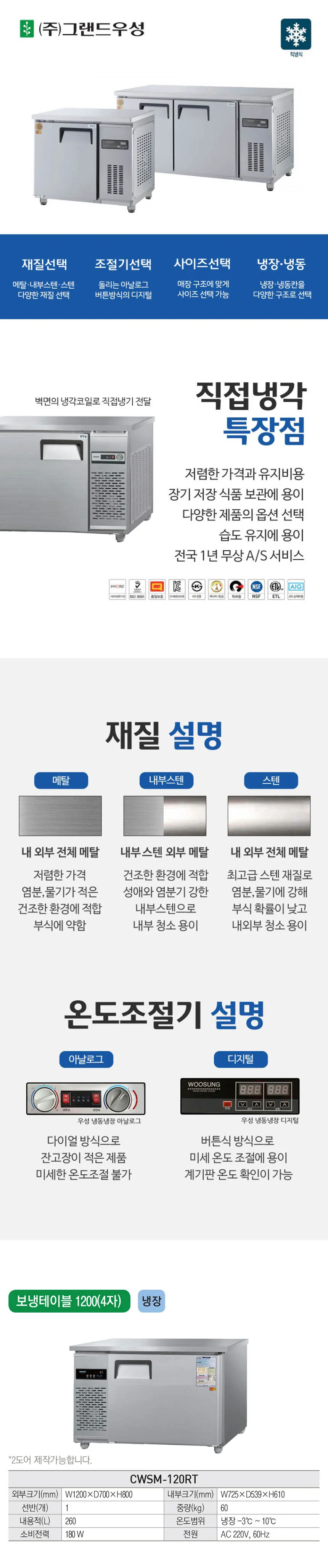 [그랜드우성] 직냉식 테이블 냉장고 260L (내부스텐) (36) CWSM-120RT_내부스텐 상세 이미지 1