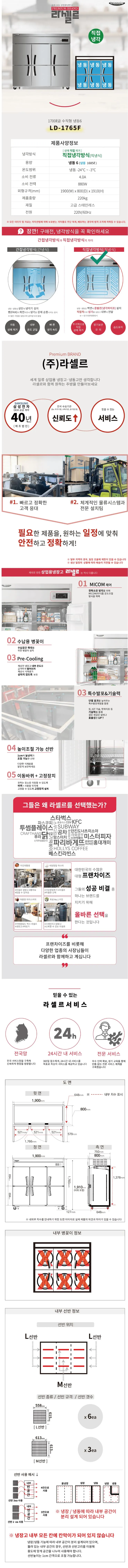 CI_★[라셀르] 직냉식 올냉동 1700L급 (LD-1765F) 상세 이미지 3