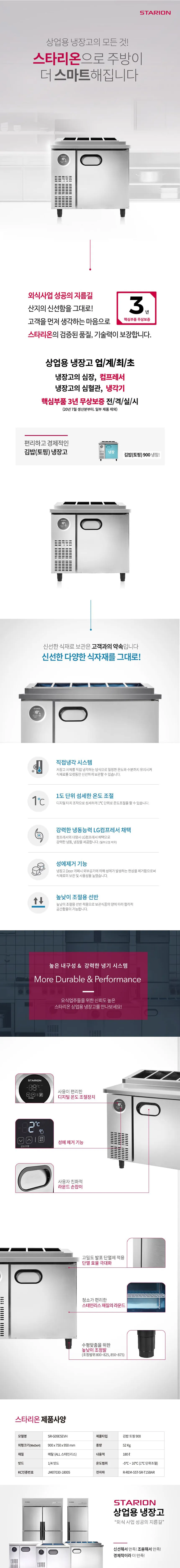[스타리온] 직냉식 1/4밧드 김밥토핑 냉장고 180L (올스텐) (36) SR-G09ESEVH 상세 이미지 2